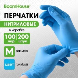 Перчатки нитриловые универсальные 100 пар (200 шт.), размер M (средний), голубые, BOOMHOUSE, 702148