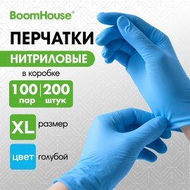 Перчатки нитриловые универсальные 100 пар (200 шт.), размер XL (очень большой), голубые, BOOMHOUSE, 702150