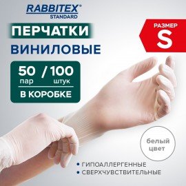 Перчатки виниловые универсальные 50 пар (100 шт), размер S (малый), белые, RABBITEX (РАББИТЕКС) Standard, 702163