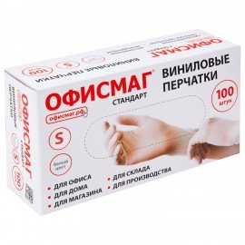 Перчатки виниловые универсальные 50 пар (100 шт), размер S (малый), белые, ОФИСМАГ СТАНДАРТ, 702179