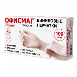 Перчатки виниловые универсальные 50 пар (100 шт), размер XL (очень большой), белые, ОФИСМАГ СТАНДАРТ, 702182