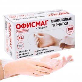 Перчатки виниловые универсальные 50 пар (100 шт), размер XL (очень большой), белые, ОФИСМАГ СТАНДАРТ, 702182