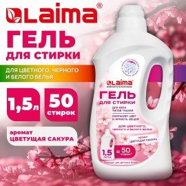 Гель для стирки всех видов тканей универсальный 1,5л LAIMA PROFESSIONAL "Цветущая сакура", 702186