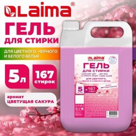 Гель для стирки всех видов тканей универсальный 5л LAIMA PROFESSIONAL "Цветущая сакура", 702189