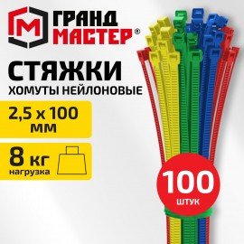 Хомуты стяжки нейлоновые ЦВЕТНЫЕ 2,5х100мм КОМПЛЕКТ 4 цвета 100шт, ГРАНДМАСТЕР, 702190