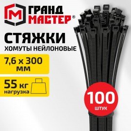 Хомут стяжка нейлоновая, 7,6х300мм, КОМПЛЕКТ 100шт, чёрная ГРАНДМАСТЕР, 702205