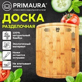 Доска разделочная бамбук, 28х20х1,5 см, каналы для стока жидкости, PRIMAURA PREMIUM, 702344