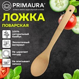 Ложка поварская бамбук, 30 см, PRIMAURA CLASSIC, натуральный цвет, 702350