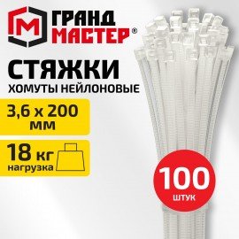 Хомут стяжка нейлоновая, 3,6х200мм, КОМПЛЕКТ 100шт, белая ГРАНДМАСТЕР, 702358