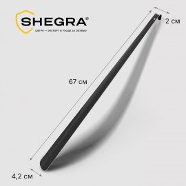 Ложка рожок для обуви с крючком МЕТАЛЛИЧЕСКАЯ 67см, ЧЕРНЫЙ, SHEGRA (ШЕГРА), LUXE, 702512