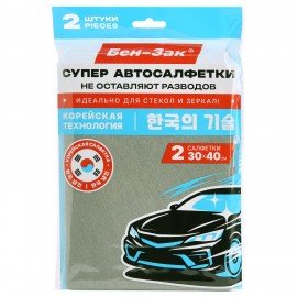 Салфетка КОРЕЙСКАЯ УМНАЯ для авто БЕЗ РАЗВОДОВ, 30х40 см, 2 шт., УНИВЕРСАЛЬНАЯ, БЕН-ЗАК, 702526