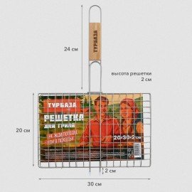 Решетка-гриль универсальная, 44х(20х30х2см), МАЛАЯ, хромированная, ТУРБАЗА WBZ, 702545