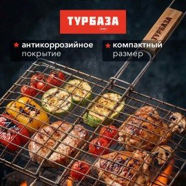 Решетка-гриль универсальная, 44х(20х30х2см), МАЛАЯ, хромированная, ТУРБАЗА WBZ, 702545