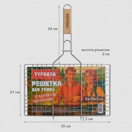 Решетка-гриль универсальная, 45х(21х35х2см), СРЕДНЯЯ, хромированная, ТУРБАЗА WBZ, 702546