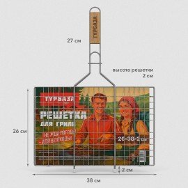 Решетка-гриль универсальная, 53х(26х38х2см), БОЛЬШАЯ, хромированная, ТУРБАЗА WBZ, 702547