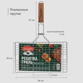 Решетка-гриль универсальная, 47х(20х34х2см), СРЕДНЯЯ, хромированная, TAIGARU, 702549