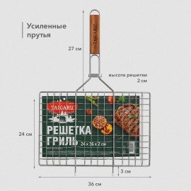Решетка-гриль универсальная, 51х(24х36х2см), СРЕДНЯЯ, хромированная, TAIGARU, 702550