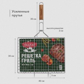 Решетка-гриль универсальная, 60х(30х40х2см), БОЛЬШАЯ, хромированная, TAIGARU, 702551