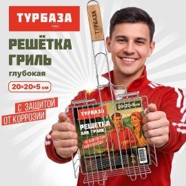 Решетка-гриль ГЛУБОКАЯ универсальная, 66х(20х20х5см), МАЛАЯ, хромированная, ТУРБАЗА, 702552
