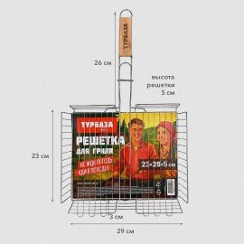 Решетка-гриль ГЛУБОКАЯ универсальная, 49х(23х29х5см), СРЕДНЯЯ, хромированная, ТУРБАЗА, 702553