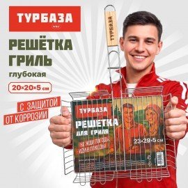 Решетка-гриль ГЛУБОКАЯ универсальная, 49х(23х29х5см), СРЕДНЯЯ, хромированная, ТУРБАЗА, 702553