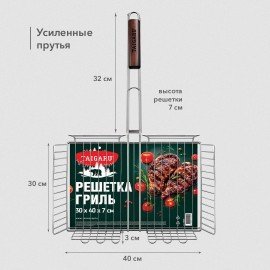 Решетка-гриль ГЛУБОКАЯ, 62х(30х40х5см), БОЛЬШАЯ, хромированная, TAIGARU, 702557