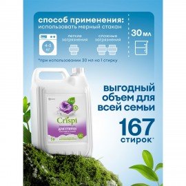 Гель для стирки белья всех видов тканей концентрированный гипоаллергенный 5л CRISPI b, 125956