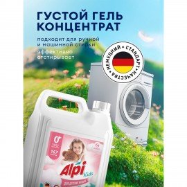 Гель для стирки белья концентрированный 5л GRASS ALPI, "Детский", ш/к 06817, 125779