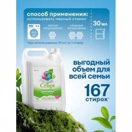 Гель для стирки цветного белья концентрированный гипоаллергенный 5кг CRISPI by GRASS,, 125952