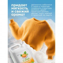 Кондиционер-ополаскиватель для белья концентрат гипоаллергенный 5л CRISPI by GRASS "Пион", 125953