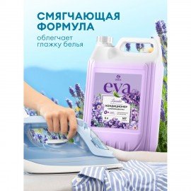 Кондиционер-ополаскиватель для белья концентрат гипоаллергенный 5л GRASS EVA "Lavander", 125686