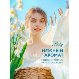 Кондиционер-ополаскиватель для ДЕТСКОГО белья концентрат гипоаллергенный 1,8л GRASS EVA, 125889