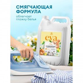 Кондиционер-ополаскиватель для ДЕТСКОГО белья концентрат гипоаллергенный 5л GRASS EVA, 125883