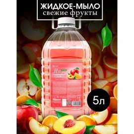 Мыло жидкое 5л GRASS MILANA "FRESH FRUITS"(Свежие фрукты), ПЭТ, 125806