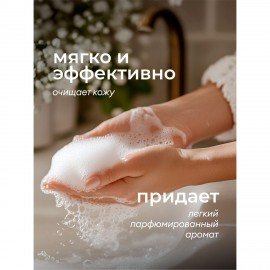 Мыло жидкое парфюмированное гипоаллергенное 5л GRASS MILANA "Черный перец, амбра и нероли", 125710