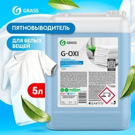 Пятновыводитель-отбеливатель с активным кислородом 5,3кг GRASS G-OXI, гель, 125539