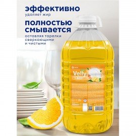 Средство для мытья посуды 5 л GRASS VELLY Light "Сочный лимон", концентрат, ПЭТ, 125792
