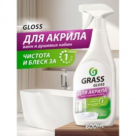 Средство для чистки акриловых ванн и душевых 600мл GRASS GLOSS ДЛЯ АКРИЛА, распылитель, 126059