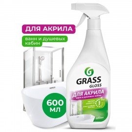 Средство для чистки акриловых ванн и душевых 600мл GRASS GLOSS ДЛЯ АКРИЛА, распылитель, 126059
