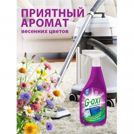 Средство для чистки ковров антибактериальное пятновыводитель 600 мл GRASS G-OXI, распылитель, 125636