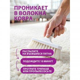 Средство для чистки ковров антибактериальное пятновыводитель 600 мл GRASS G-OXI, распылитель, 125636