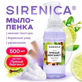 Мыло-пенка жидкое 500 мл SIRENICA "Пряный Бергамот", дозатор, 702631