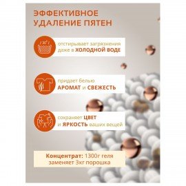 Гель для стирки 1,3л BIMAX "Османтус", ш/к 09456, 2142-3