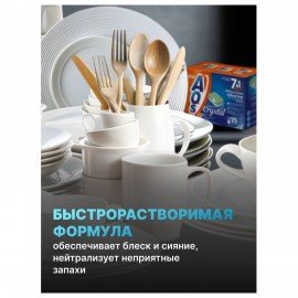 Таблетки для посудомоечных машин 25шт AOS 7в1 Crystal Complete, ш/к 05908, 362-5
