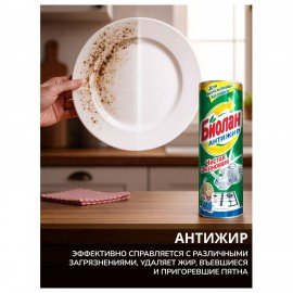 Чистящее средство 400г БИОЛАН "Антижир", порошок, ш/к 14743, 30-6