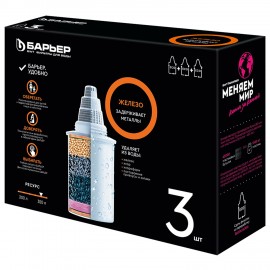 Сменная кассета БАРЬЕР "Железо", для железистой воды, КОМПЛЕКТ 3 шт., ресурс 3х350 л, К283Р00