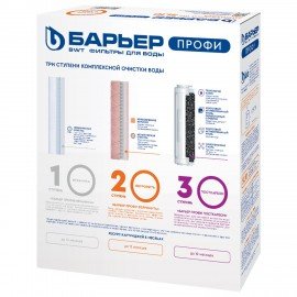 Картриджи сменные БАРЬЕР "ПРОФИ Железо", 3 ступени, ресурс 10000 л, КОМПЛЕКТ 3 шт., Р133Р00