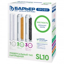 Картриджи сменные БАРЬЕР "ПРОФИ Жесткость", 3 ступени, ресурс 10000л, КОМПЛЕКТ 3 шт.,, Р123Р00