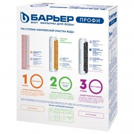 Картриджи сменные БАРЬЕР "ПРОФИ Комплекс", 3 ступени, ресурс 10000 л, КОМПЛЕКТ 3 шт., Р143Р00