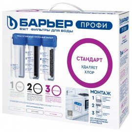 Фильтр для воды с краном в комплекте БАРЬЕР "ПРОФИ Стандарт", 3 ступени, ресурс 10000, Н113Р00